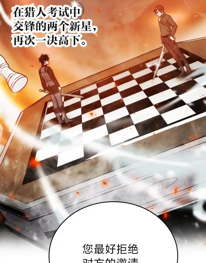 漫画《勇士非也, 魔王是也》16.别人唱戏我拆台第47张图