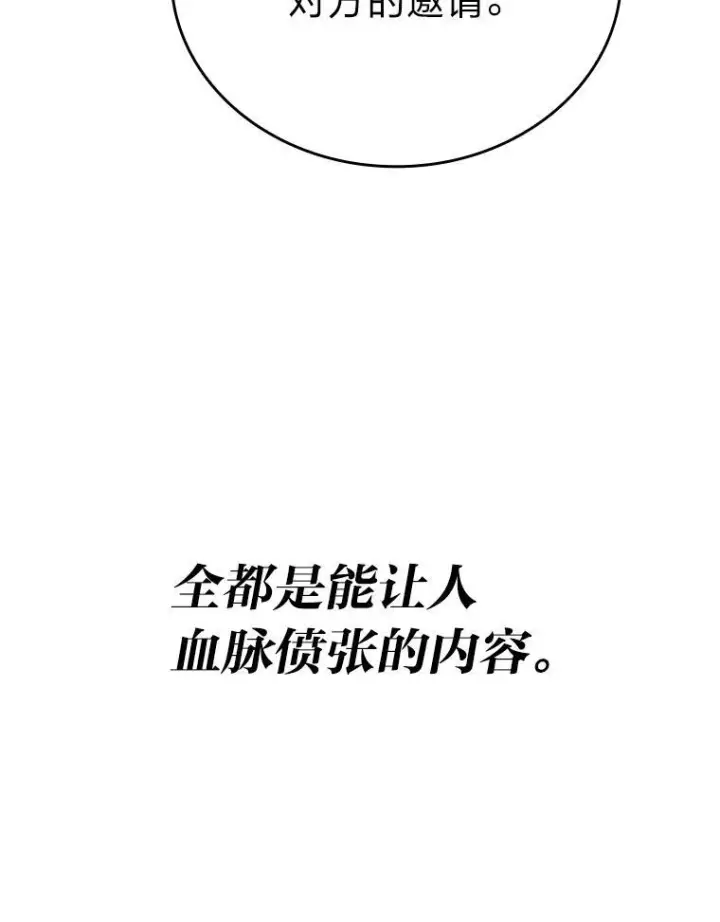 漫画《勇士非也, 魔王是也》16.别人唱戏我拆台第48张图