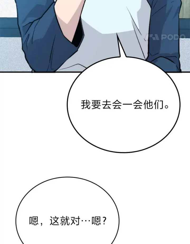 漫画《勇士非也, 魔王是也》16.别人唱戏我拆台第50张图