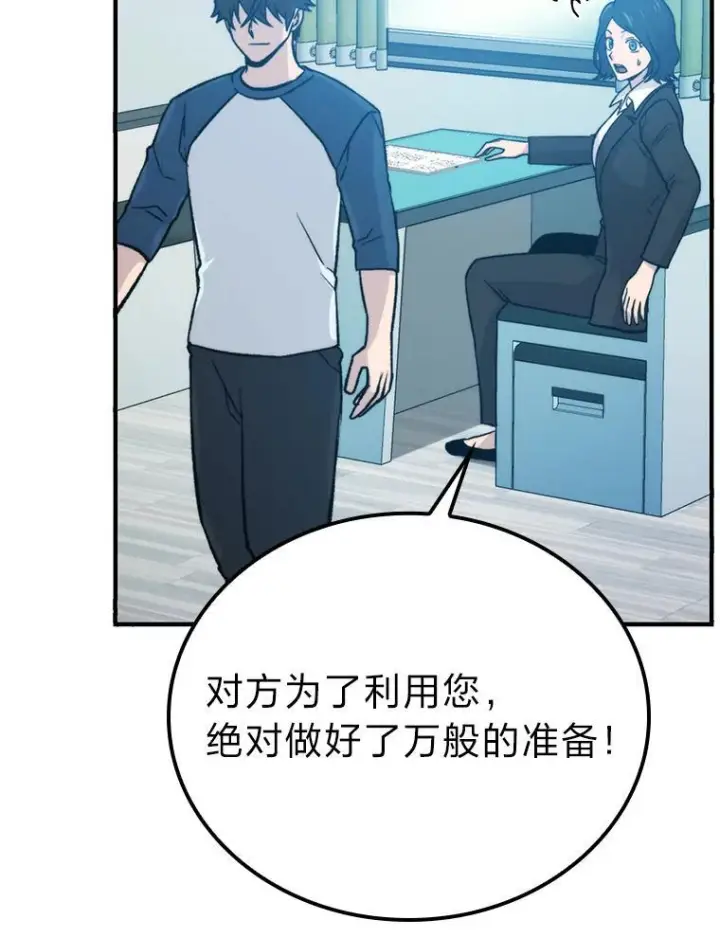 漫画《勇士非也, 魔王是也》16.别人唱戏我拆台第52张图