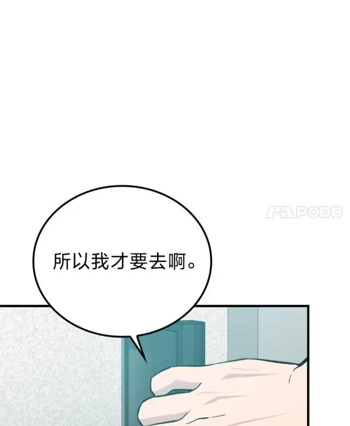 漫画《勇士非也, 魔王是也》16.别人唱戏我拆台第53张图