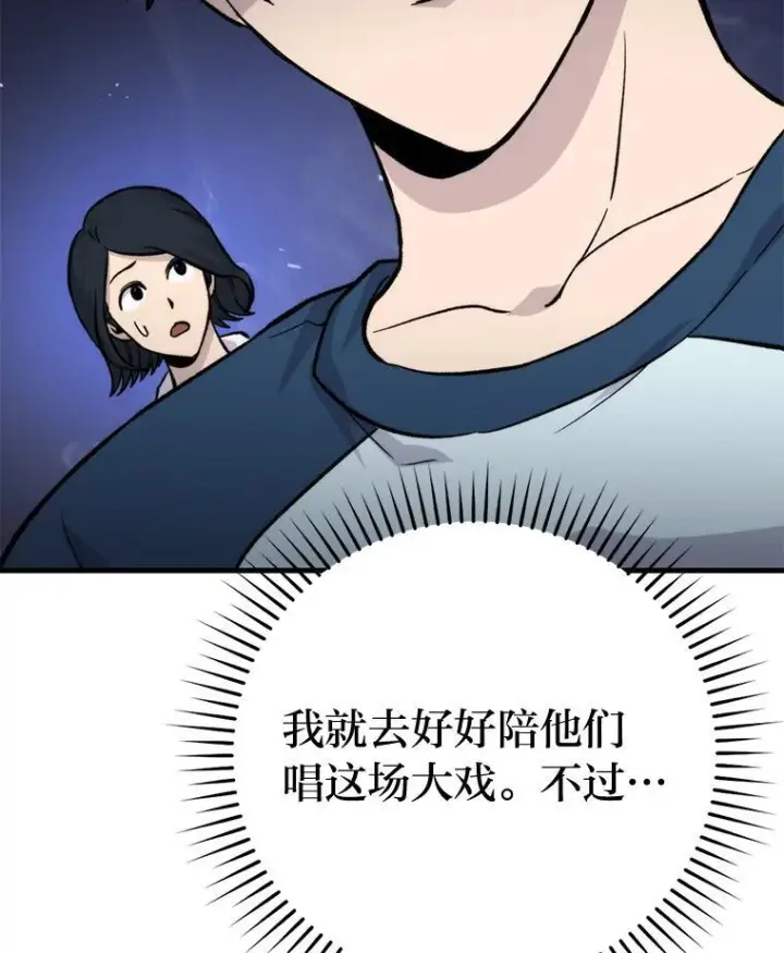 漫画《勇士非也, 魔王是也》16.别人唱戏我拆台第55张图