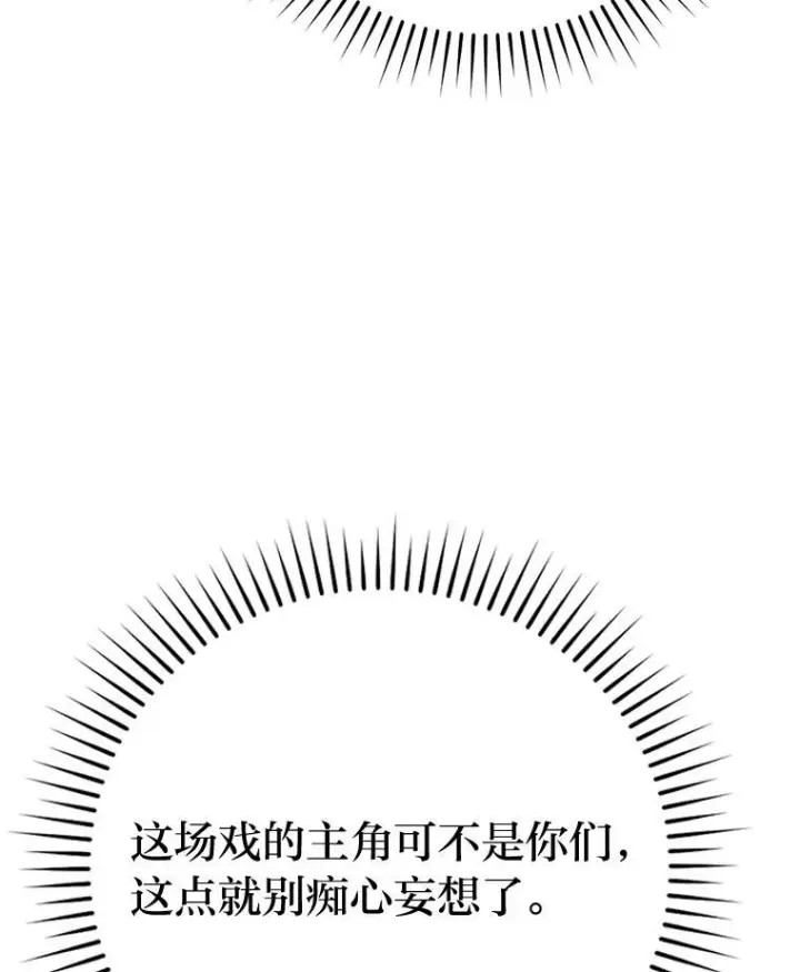 漫画《勇士非也, 魔王是也》16.别人唱戏我拆台第56张图