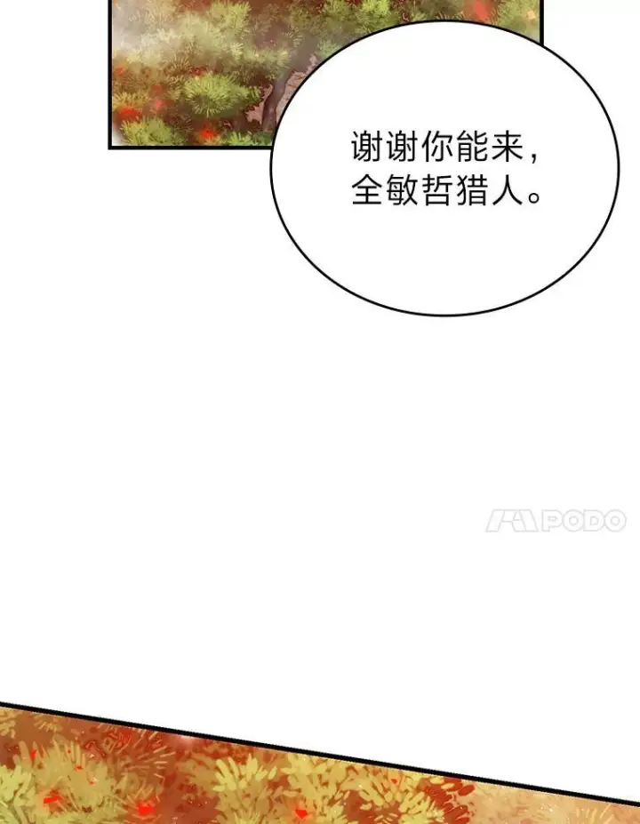 漫画《勇士非也, 魔王是也》16.别人唱戏我拆台第64张图