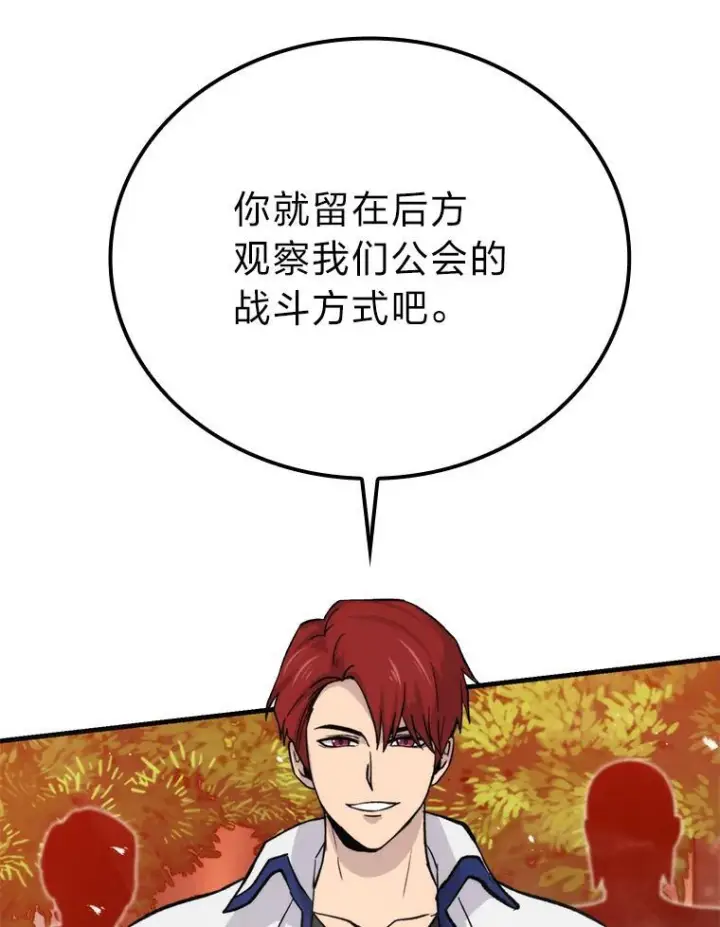 漫画《勇士非也, 魔王是也》16.别人唱戏我拆台第66张图