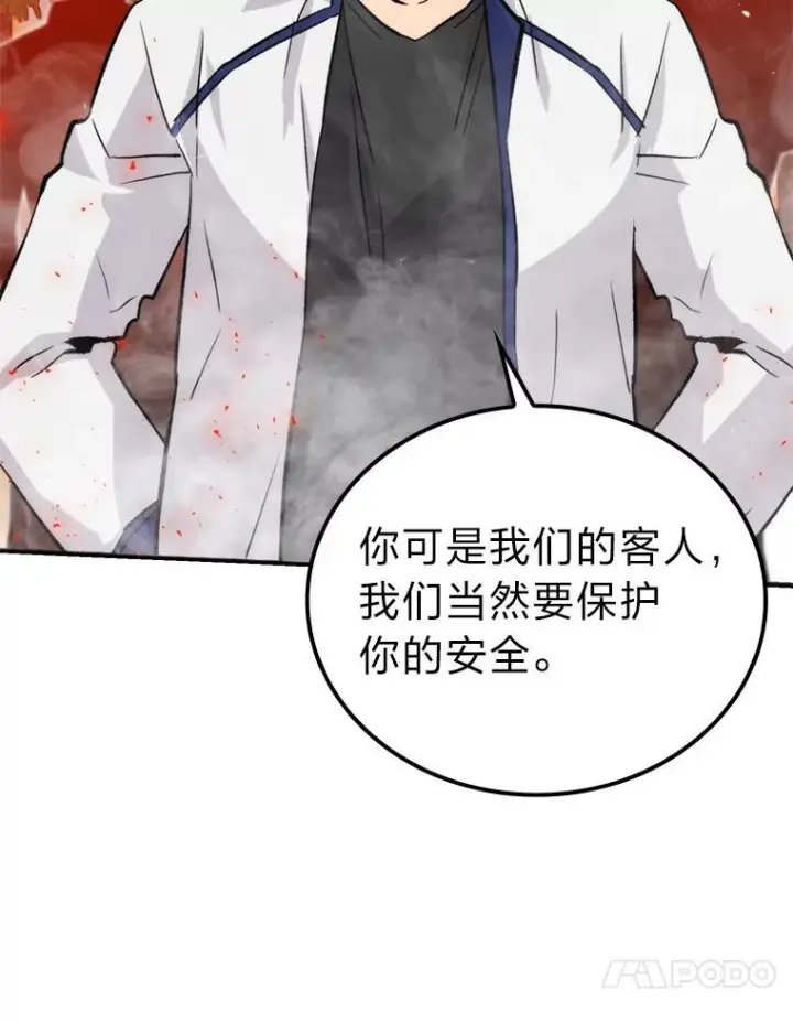 漫画《勇士非也, 魔王是也》16.别人唱戏我拆台第67张图