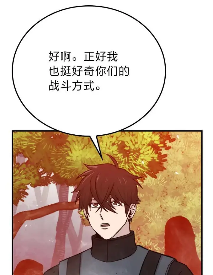 漫画《勇士非也, 魔王是也》16.别人唱戏我拆台第68张图