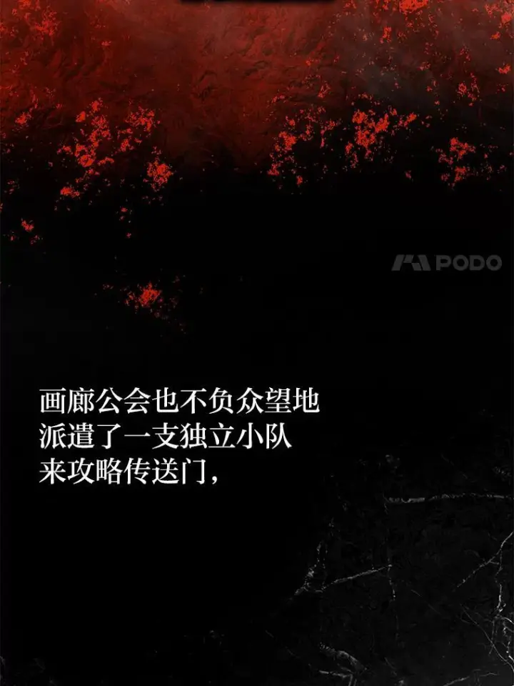 漫画《勇士非也, 魔王是也》16.别人唱戏我拆台第7张图