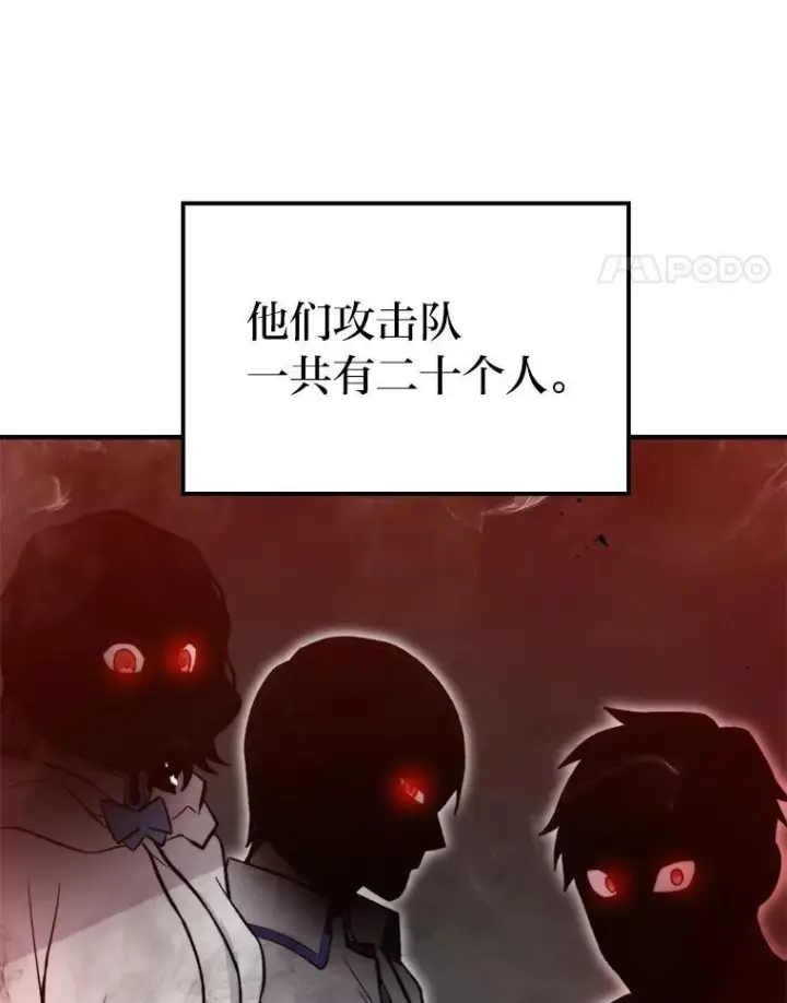 漫画《勇士非也, 魔王是也》16.别人唱戏我拆台第71张图