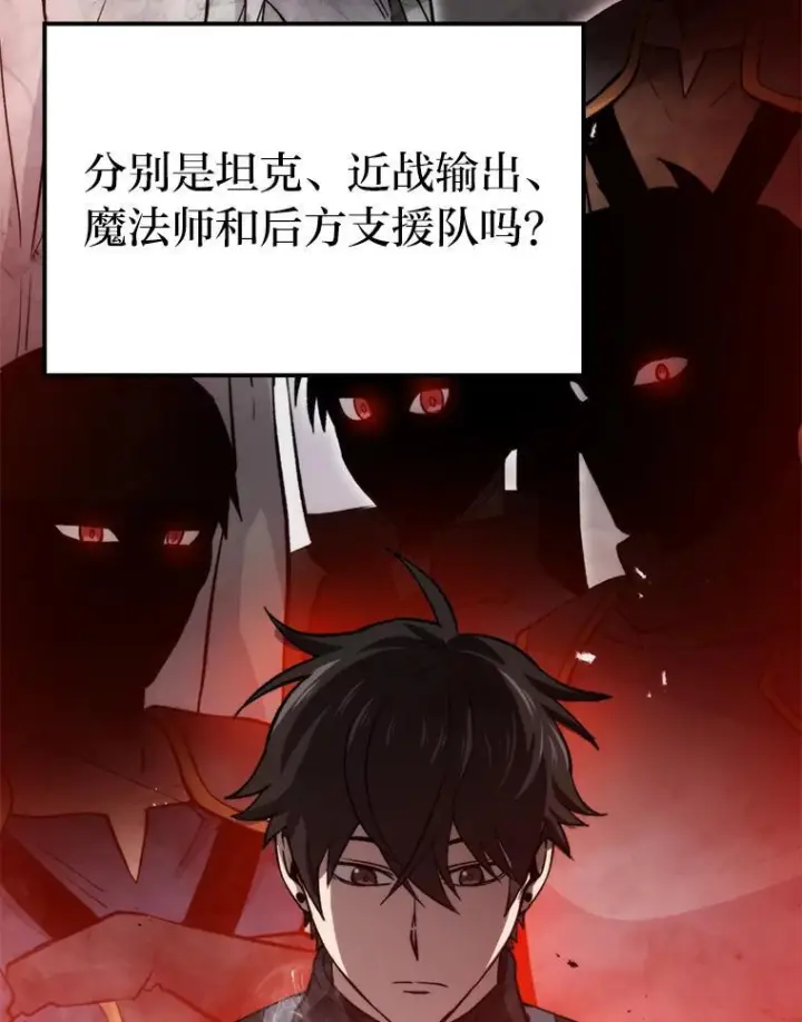 漫画《勇士非也, 魔王是也》16.别人唱戏我拆台第72张图