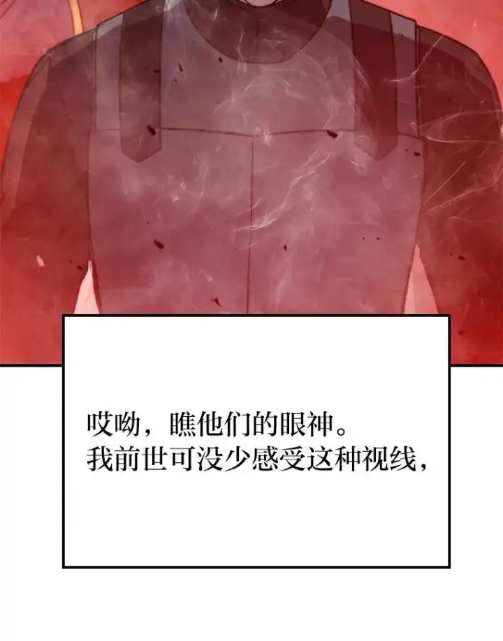 漫画《勇士非也, 魔王是也》16.别人唱戏我拆台第73张图
