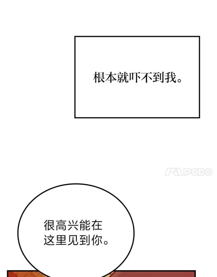 漫画《勇士非也, 魔王是也》16.别人唱戏我拆台第74张图
