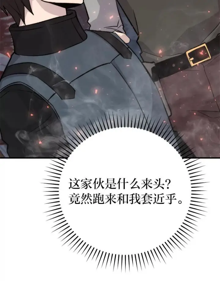漫画《勇士非也, 魔王是也》16.别人唱戏我拆台第77张图