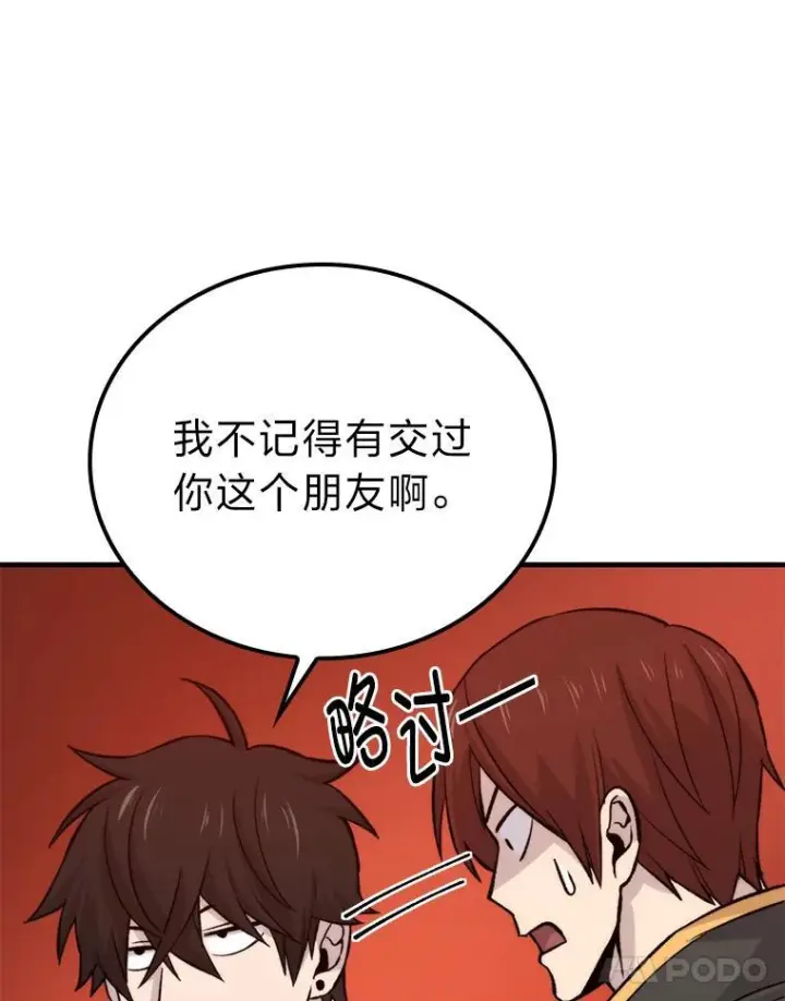 漫画《勇士非也, 魔王是也》16.别人唱戏我拆台第78张图