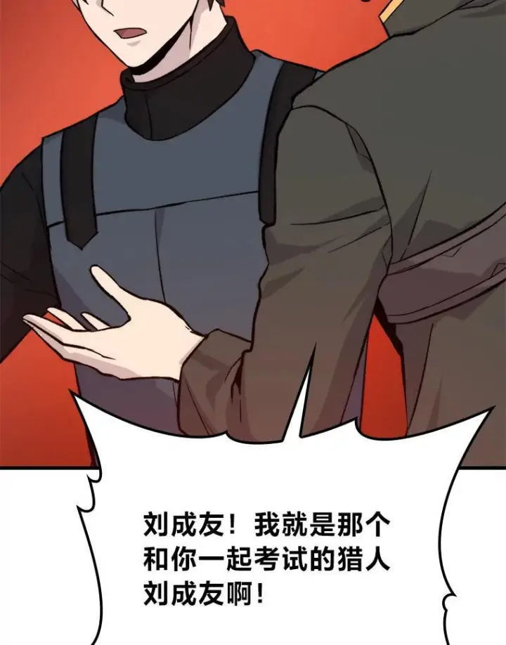 漫画《勇士非也, 魔王是也》16.别人唱戏我拆台第79张图