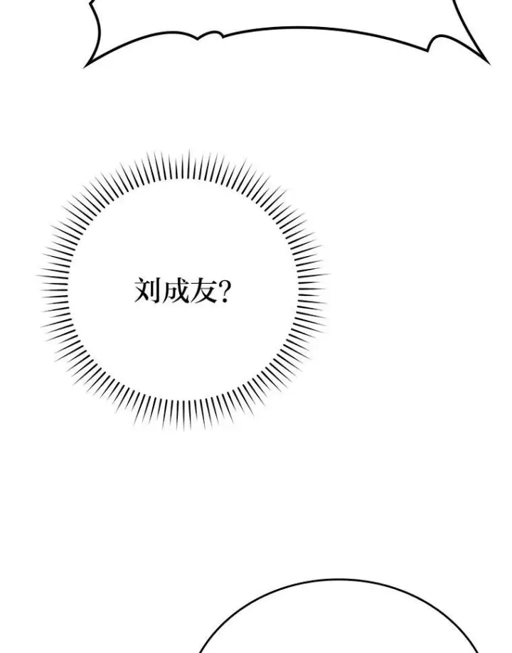 漫画《勇士非也, 魔王是也》16.别人唱戏我拆台第80张图