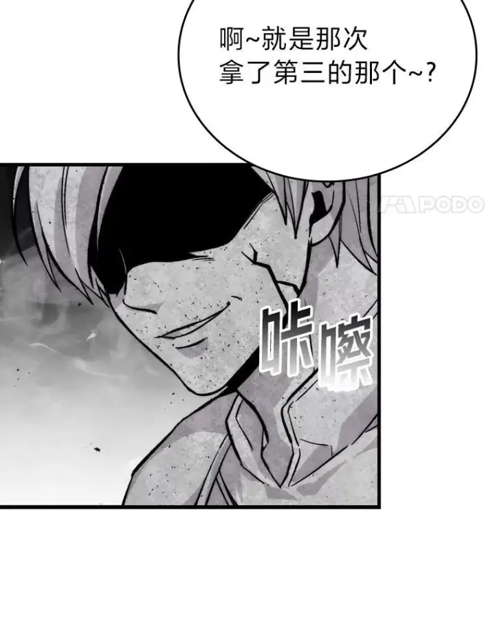 漫画《勇士非也, 魔王是也》16.别人唱戏我拆台第81张图