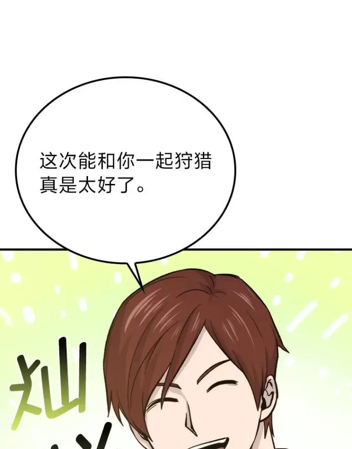 漫画《勇士非也, 魔王是也》16.别人唱戏我拆台第82张图