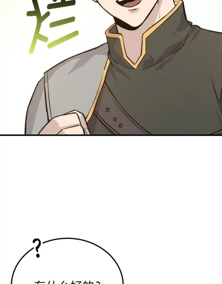 漫画《勇士非也, 魔王是也》16.别人唱戏我拆台第83张图