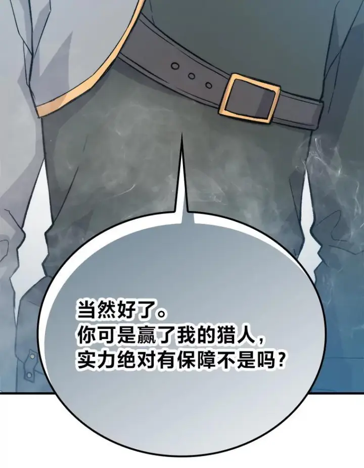 漫画《勇士非也, 魔王是也》16.别人唱戏我拆台第86张图