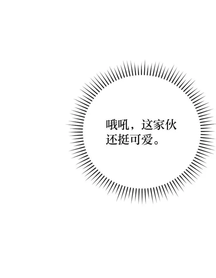 漫画《勇士非也, 魔王是也》16.别人唱戏我拆台第87张图
