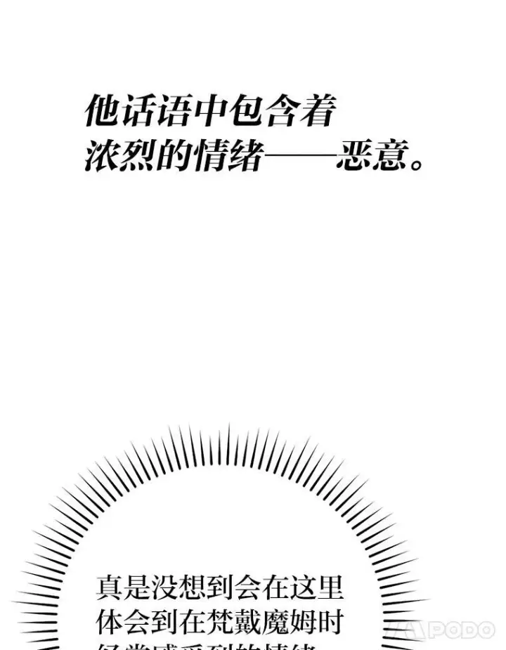 漫画《勇士非也, 魔王是也》16.别人唱戏我拆台第88张图