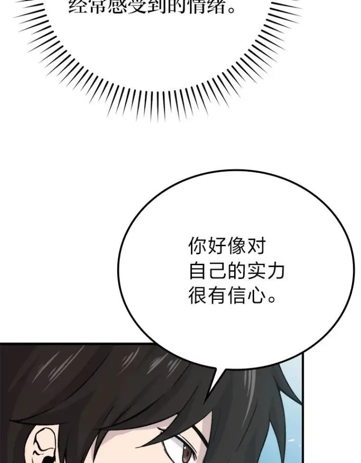 漫画《勇士非也, 魔王是也》16.别人唱戏我拆台第89张图