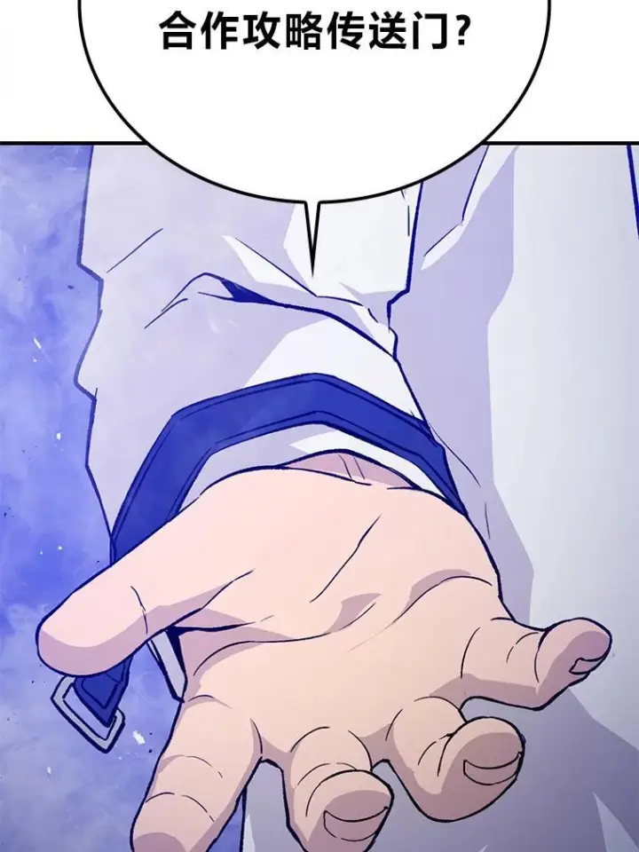 漫画《勇士非也, 魔王是也》16.别人唱戏我拆台第9张图