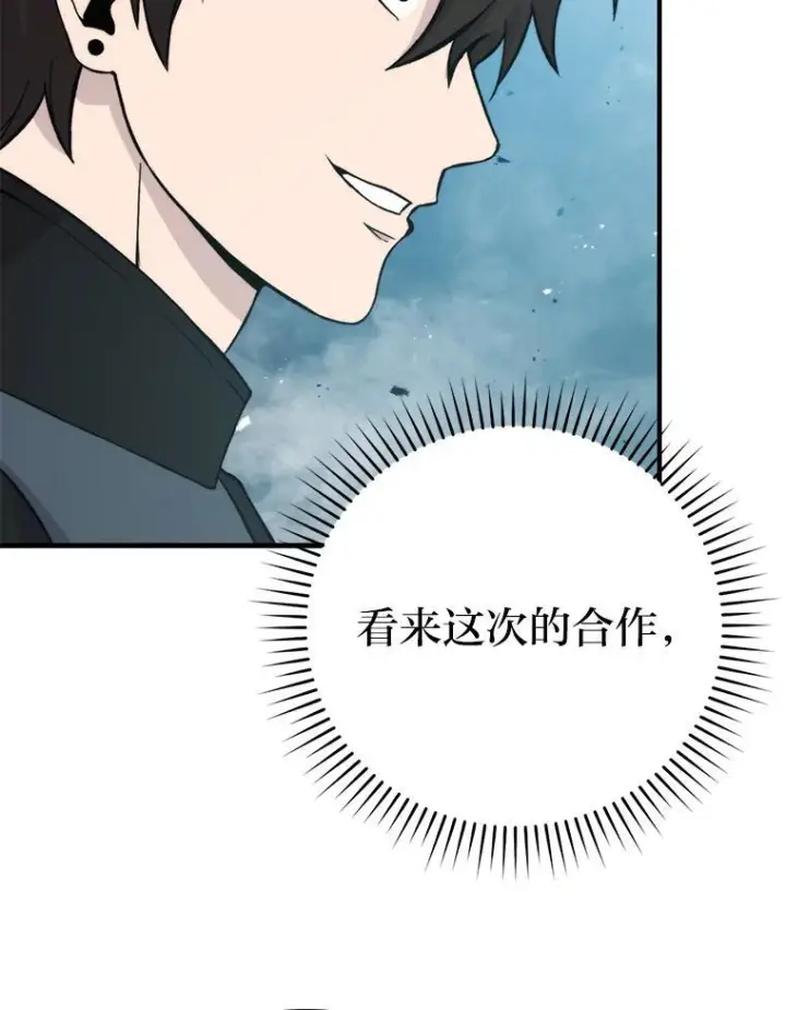 漫画《勇士非也, 魔王是也》16.别人唱戏我拆台第90张图