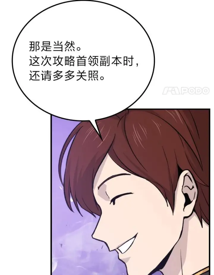 漫画《勇士非也, 魔王是也》16.别人唱戏我拆台第91张图