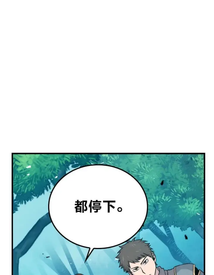 漫画《勇士非也, 魔王是也》16.别人唱戏我拆台第97张图