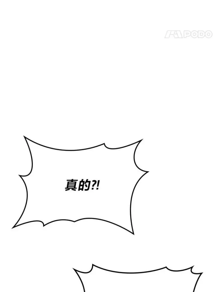 漫画《勇士非也, 魔王是也》83.斗魔一族第103张图