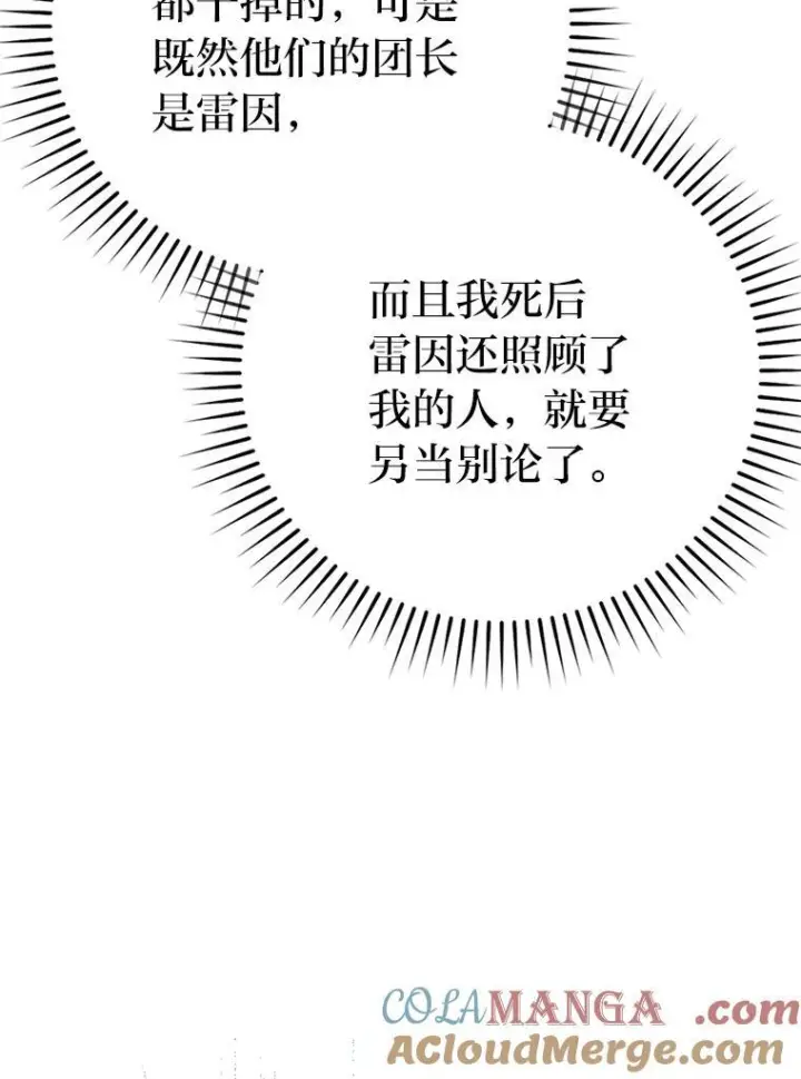 漫画《勇士非也, 魔王是也》83.斗魔一族第105张图