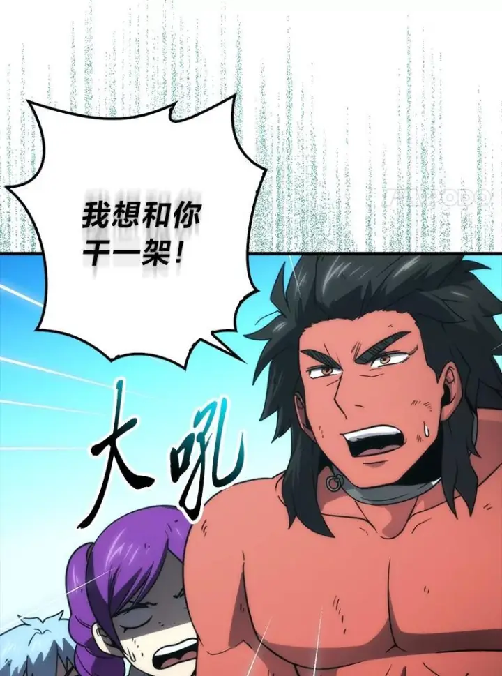漫画《勇士非也, 魔王是也》83.斗魔一族第106张图