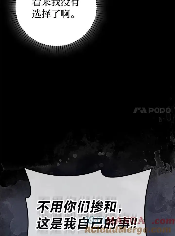 漫画《勇士非也, 魔王是也》83.斗魔一族第109张图