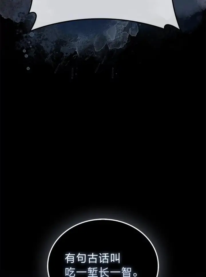 漫画《勇士非也, 魔王是也》83.斗魔一族第110张图