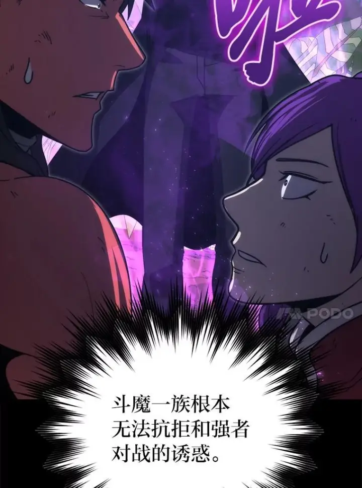 漫画《勇士非也, 魔王是也》83.斗魔一族第112张图