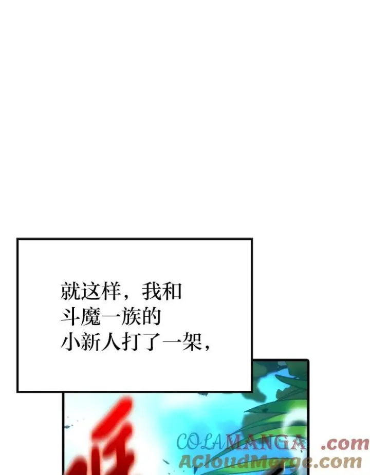 漫画《勇士非也, 魔王是也》83.斗魔一族第117张图