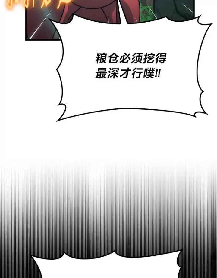 漫画《勇士非也, 魔王是也》83.斗魔一族第128张图