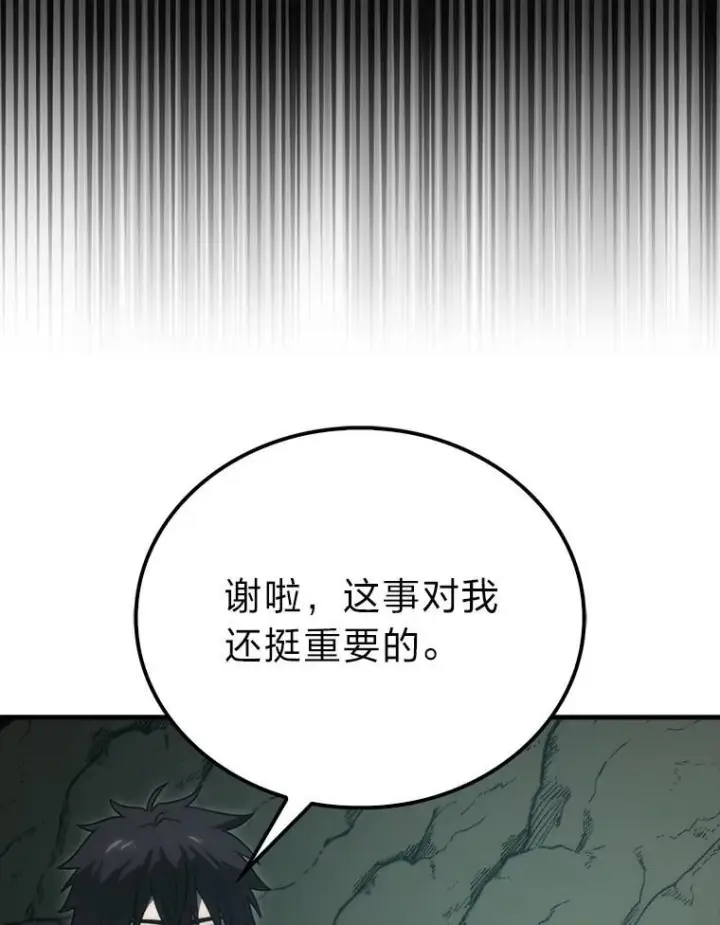 漫画《勇士非也, 魔王是也》83.斗魔一族第131张图