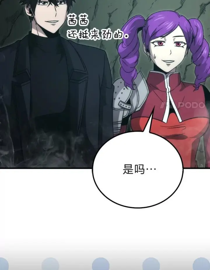 漫画《勇士非也, 魔王是也》83.斗魔一族第132张图