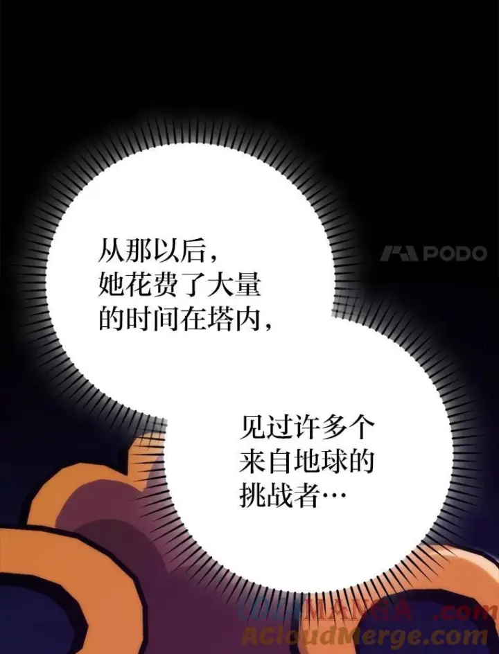 漫画《勇士非也, 魔王是也》83.斗魔一族第17张图