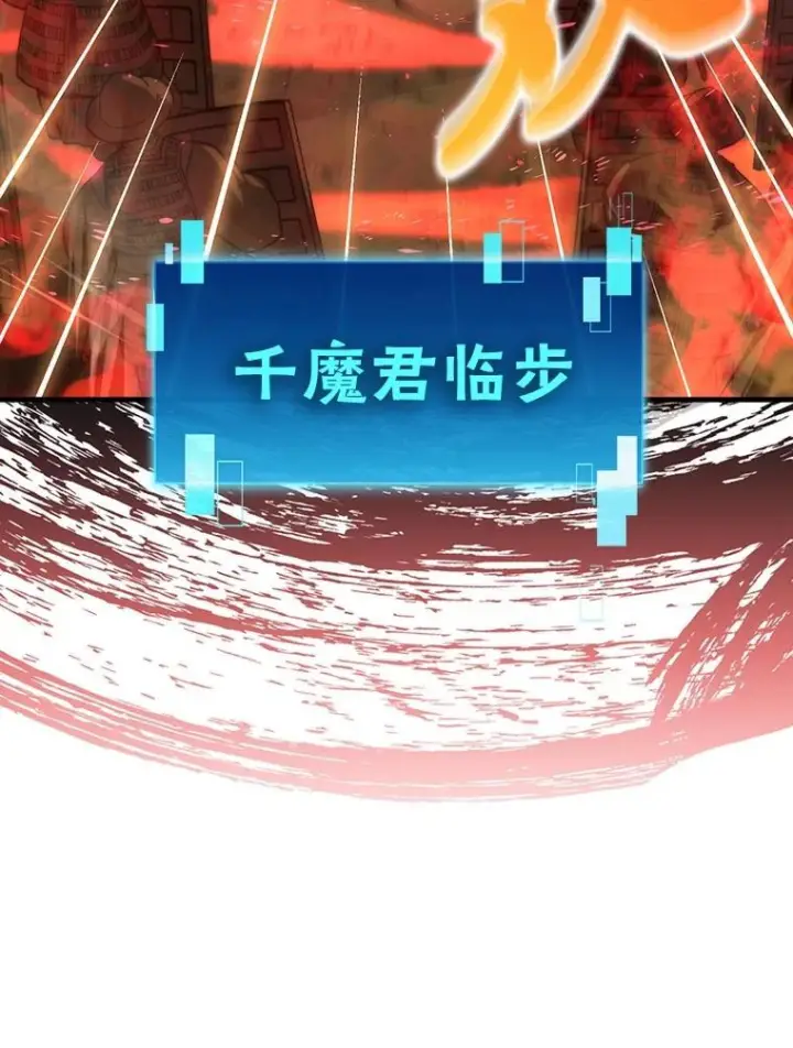 漫画《勇士非也, 魔王是也》83.斗魔一族第38张图