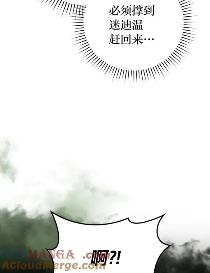 漫画《勇士非也, 魔王是也》83.斗魔一族第53张图