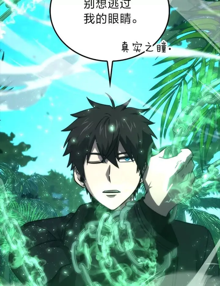 漫画《勇士非也, 魔王是也》83.斗魔一族第55张图