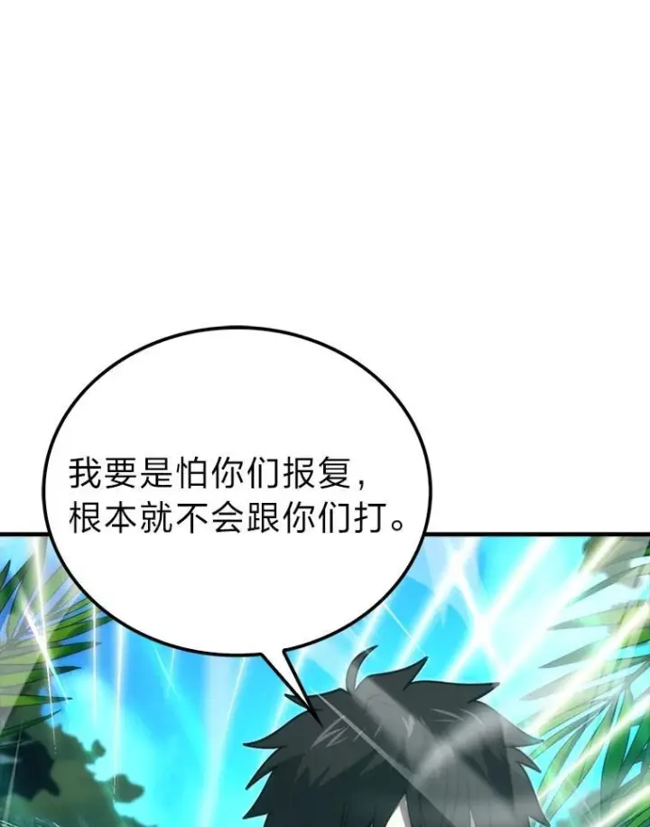 漫画《勇士非也, 魔王是也》83.斗魔一族第63张图