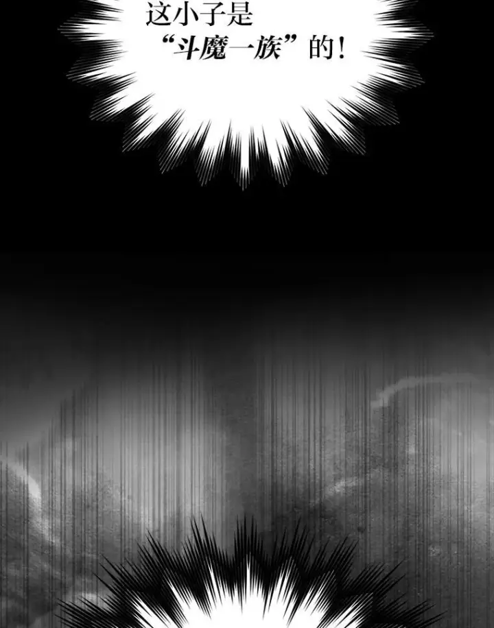 漫画《勇士非也, 魔王是也》83.斗魔一族第71张图
