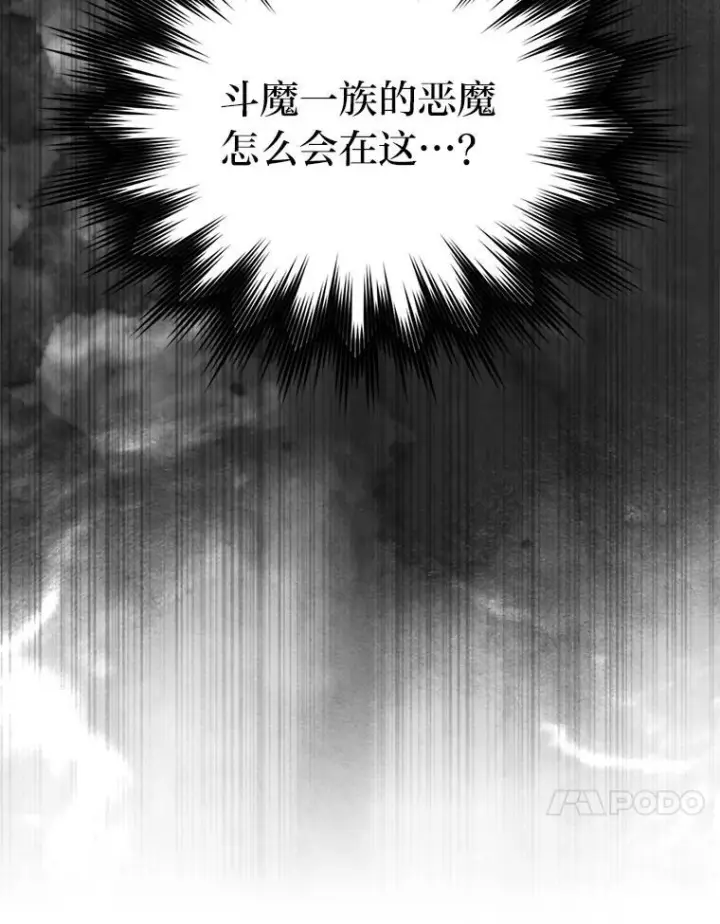 漫画《勇士非也, 魔王是也》83.斗魔一族第72张图