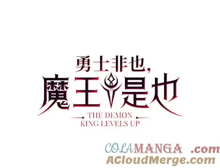 漫画《勇士非也, 魔王是也》83.斗魔一族第73张图