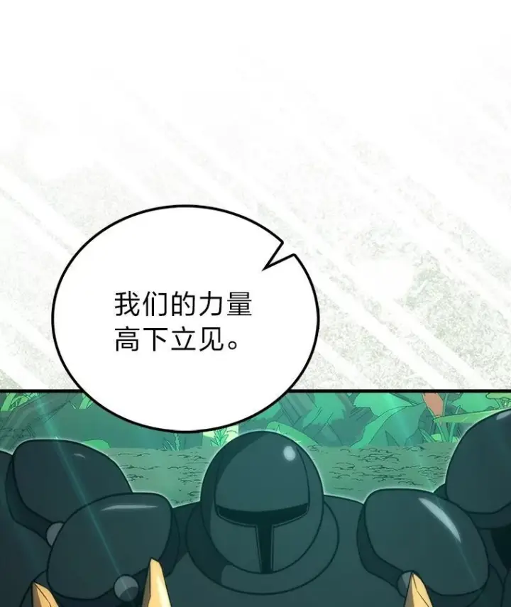漫画《勇士非也, 魔王是也》83.斗魔一族第75张图